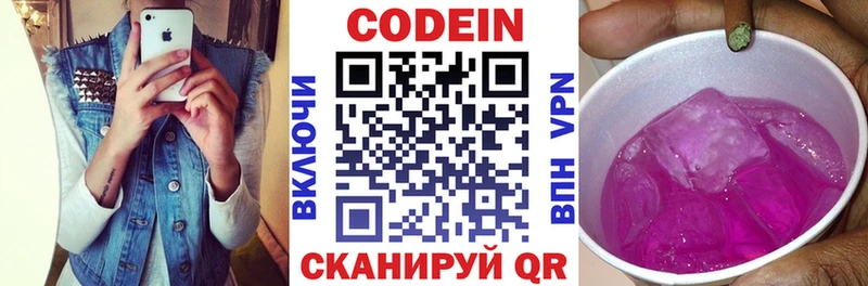 Codein напиток Lean (лин) Урень